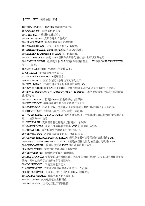 SKY故障代码汇总