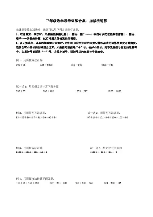 三年级下册数学思维训练题及答案
