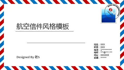 信封模板