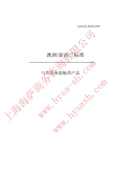 AS4020中文版