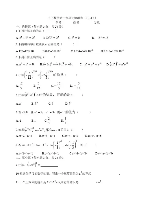 七下数学第一章单元检测卷