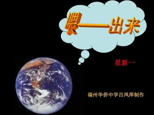 八年级语文喂——出来1