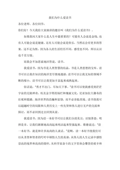读书比赛演讲稿