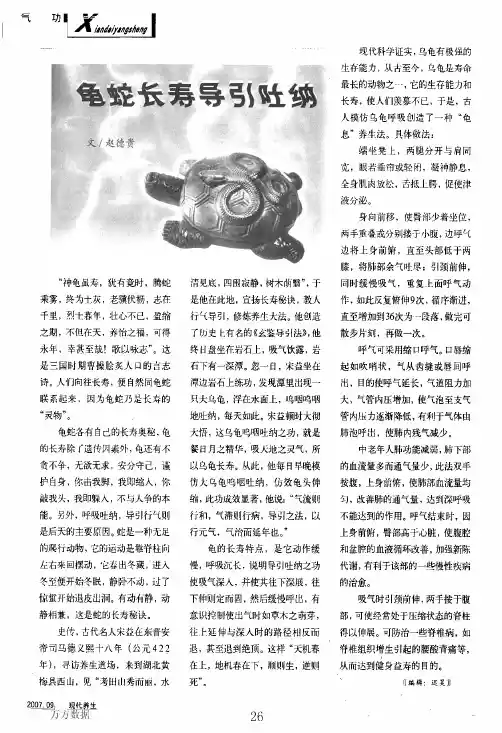 龟蛇长寿导引吐纳