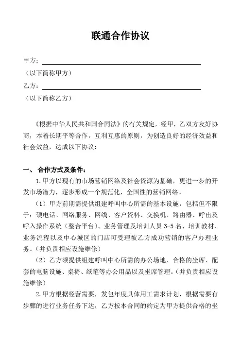 呼叫中心项目合作协议