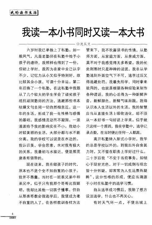 我读一本小书同时又读一本大书
