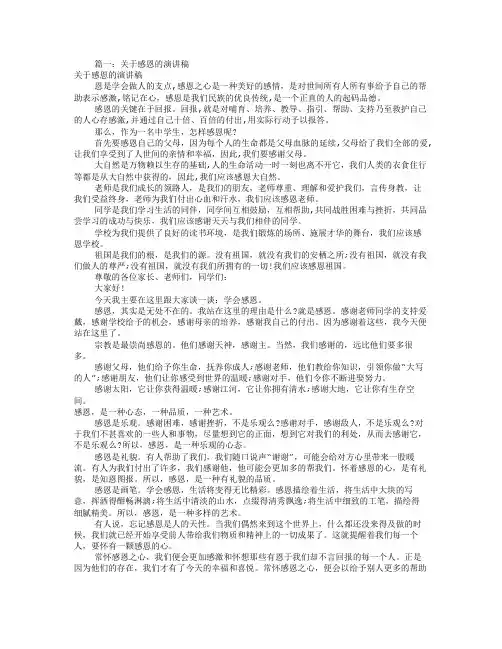 感恩演讲稿800字(共5篇)