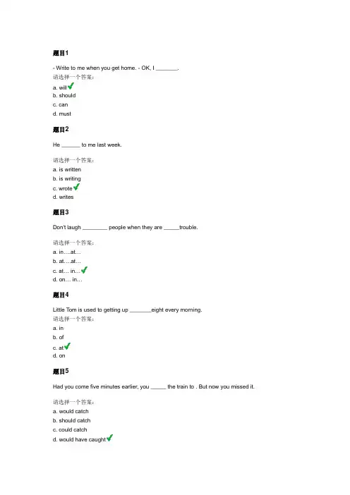 英语作业答案集1(带正确答案)