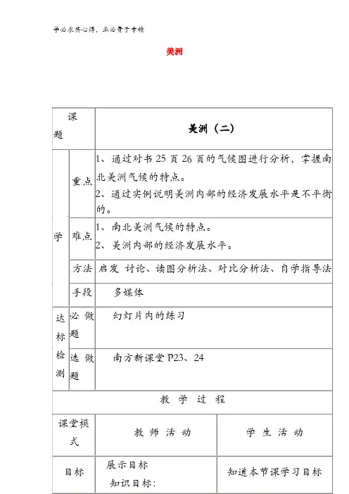 佛山市七年级地理下册 6.3美洲教案2 (新版)湘教版