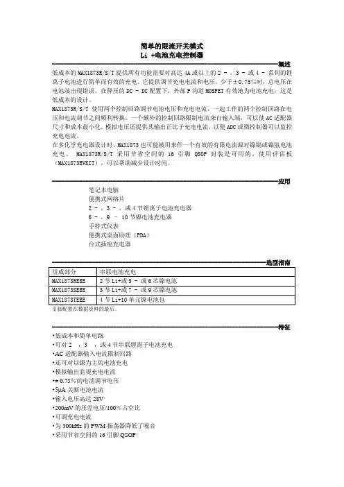 MAX1873数据手册的中文翻译