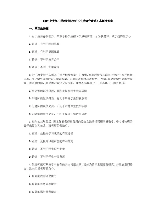 教师资格证《中学综合素质》真题及答案