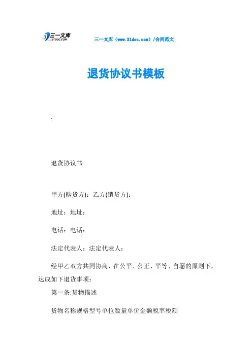退货协议书模板