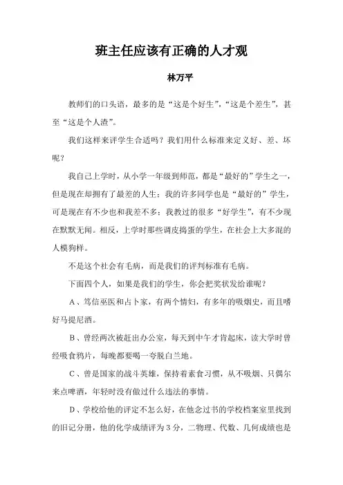 班主任应该确立的人才观