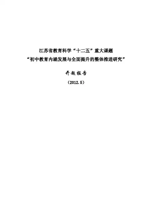 江苏省教育科学十二五重大课题