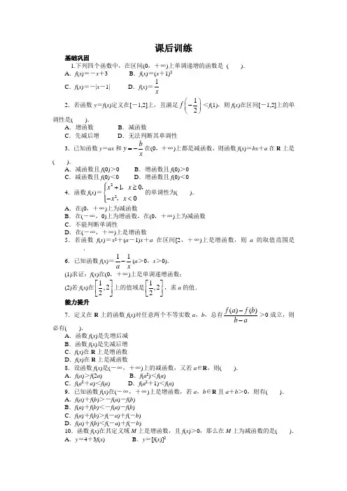 【精品推荐】高中数学北师大版必修一课后训练2.3函数的单调性 Word版含答案
