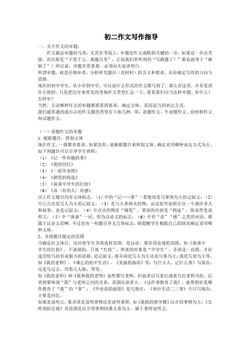 初二作文写作指导