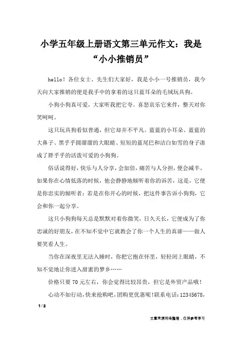 小学五年级上册语文第三单元作文：我是“小小推销员”_单元作文_1