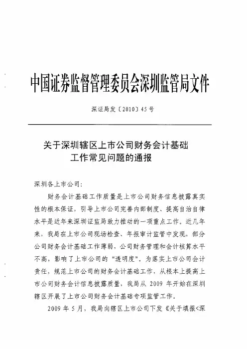 财务会计基础工作常见问题