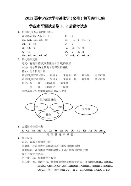 高中化学学业水平考试复习提纲范文