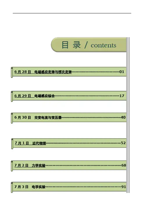 2020年高考物理-考前20天终极冲刺攻略(三)含答案解析