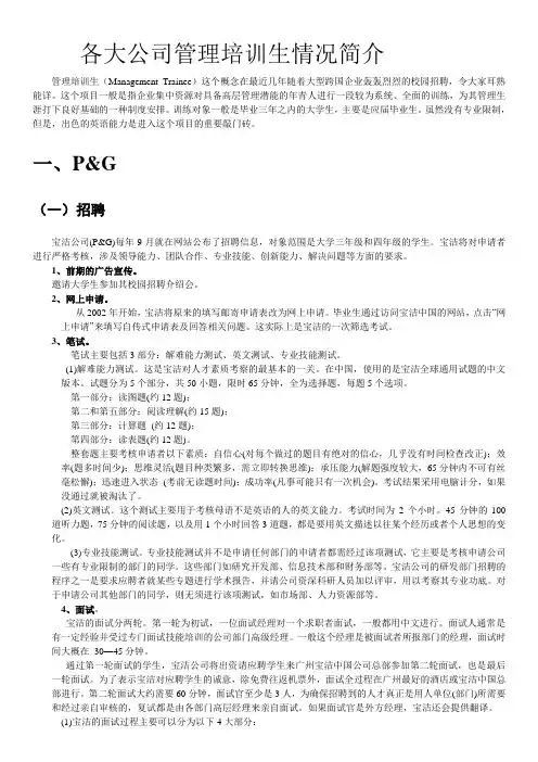 知名外企管理培训生攻略(网申必看)