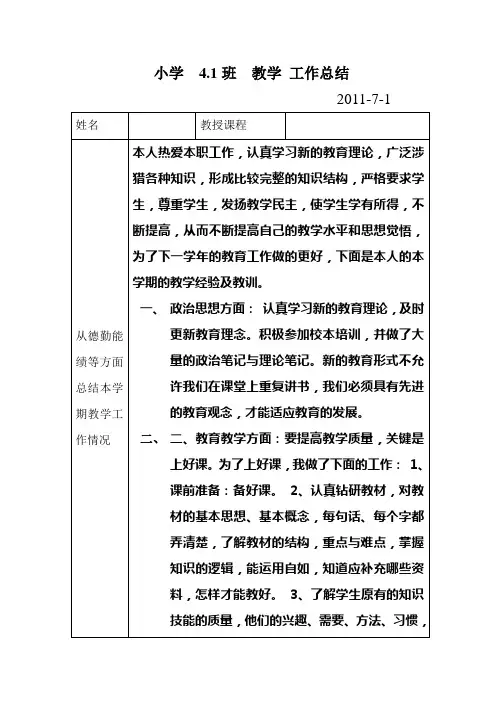 小学数学教师个人工作总结