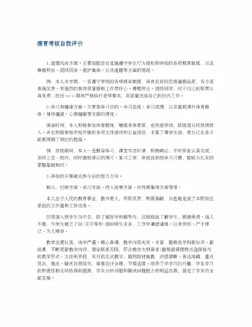 德育考核自我评价