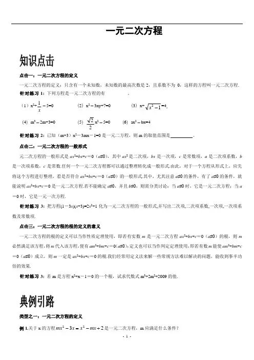 一元二次方程概念