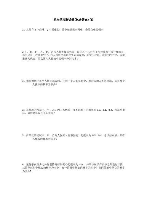 【三套试卷】小学六年级数学下册期末试题含答案(17)