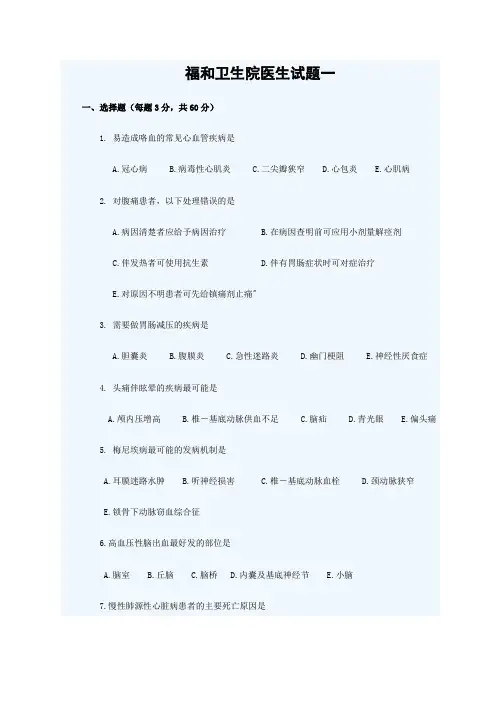 临床医学试题及答案1