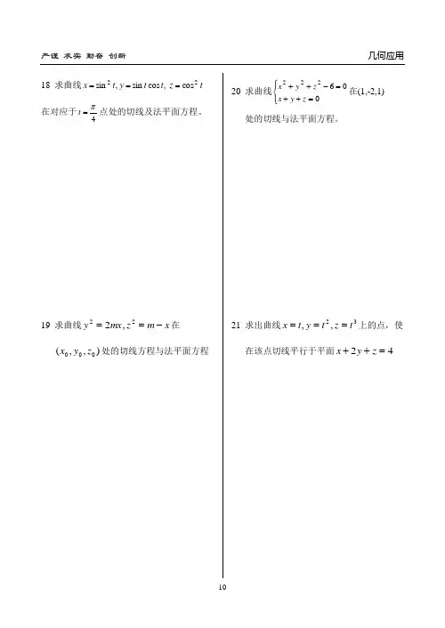 6. 几何应用