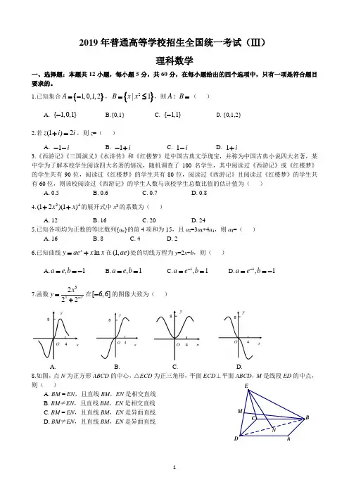 2019年普通高等学校招生全国统一考试理科数学(全国Ⅲ卷)