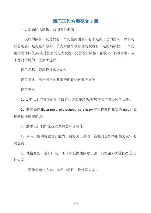 【工作方案】部门工作方案范文3篇