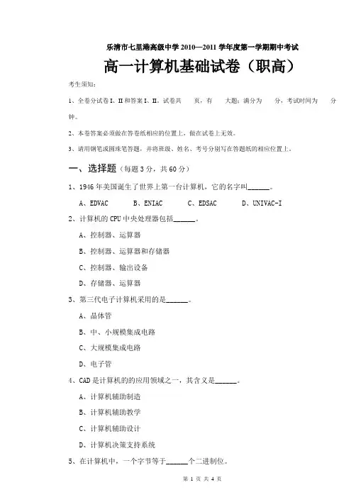 高一计算机基础期中试题(职高)