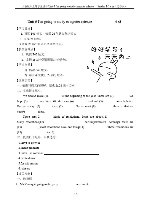 人教版八上导学案设计Unit 6 I’m going to study computer scien