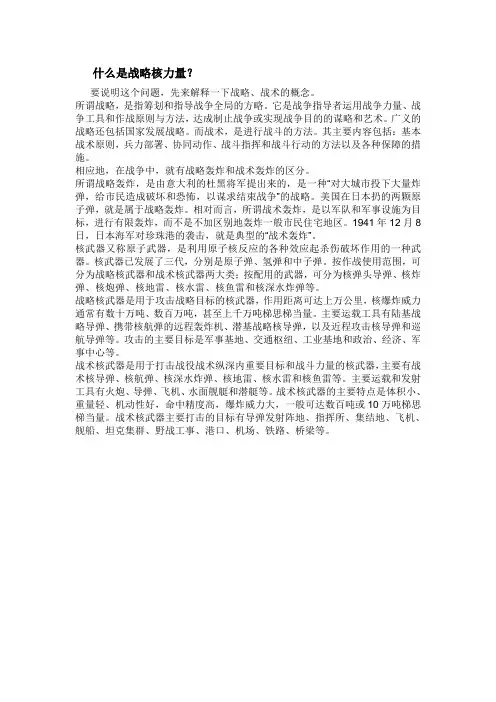 什么是战略核力量