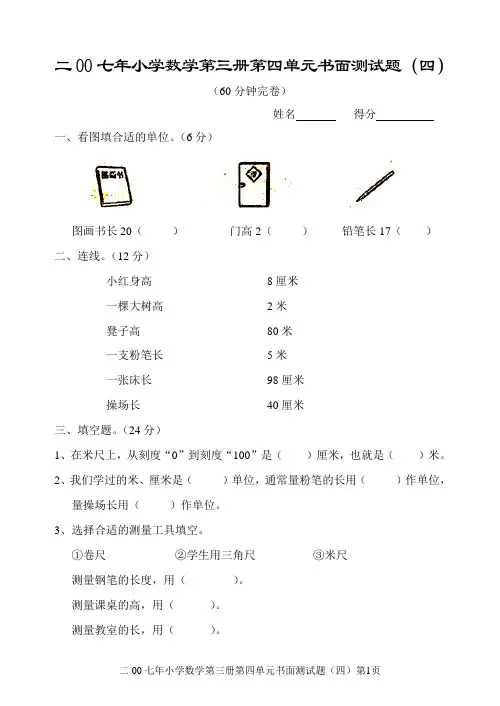 小学数学第三册第四单元书面测试题(四)
