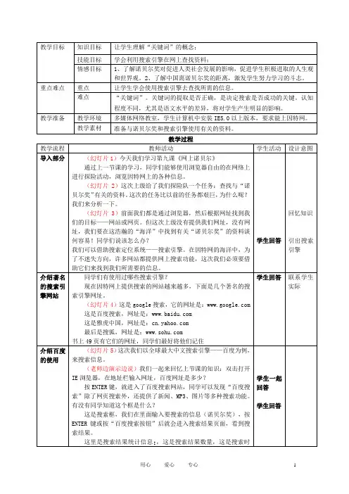 七年级信息技术上册 第九课《网上诺贝尔》教案