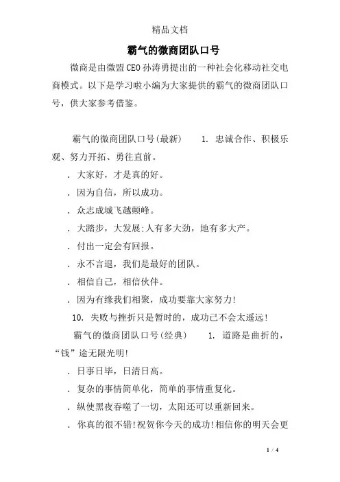 霸气的微商团队口号