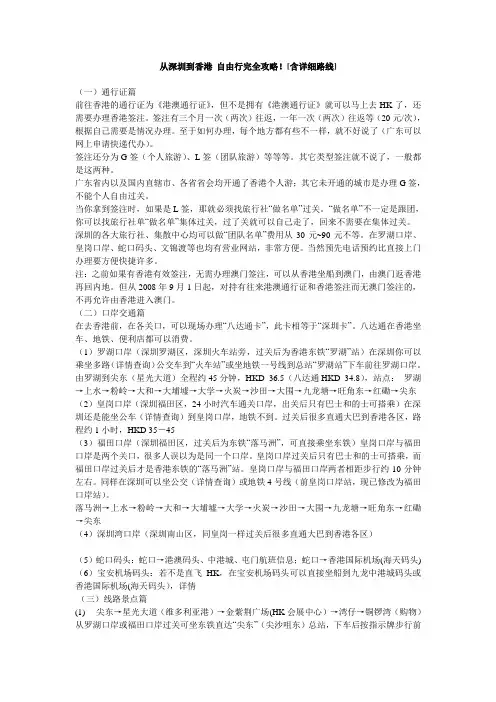 从深圳到香港_自由行完全攻略