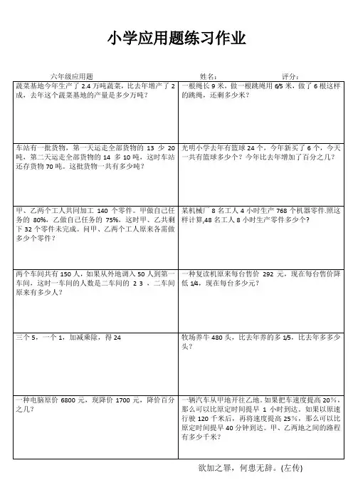 小学六年级数学自我提高训练系列II (47)