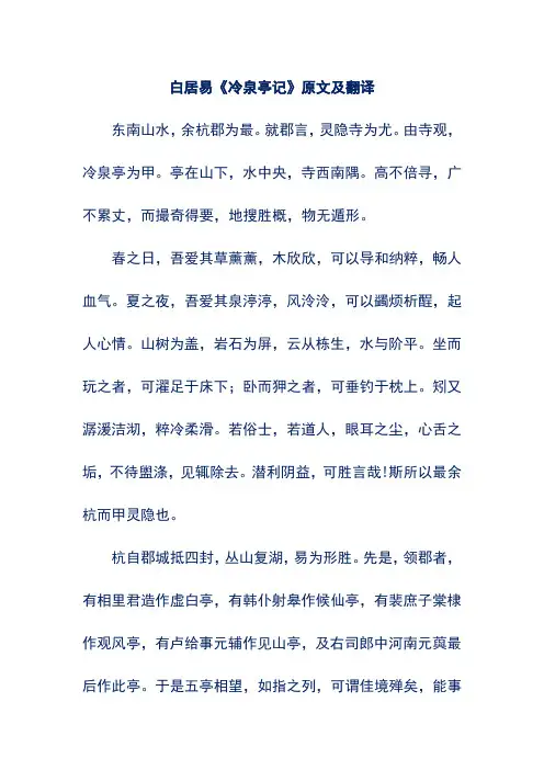 白居易《冷泉亭记》原文及翻译