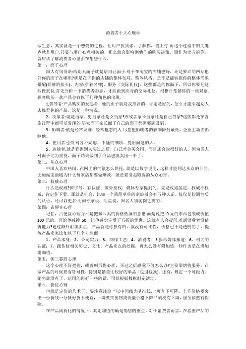 消费者十大心理学