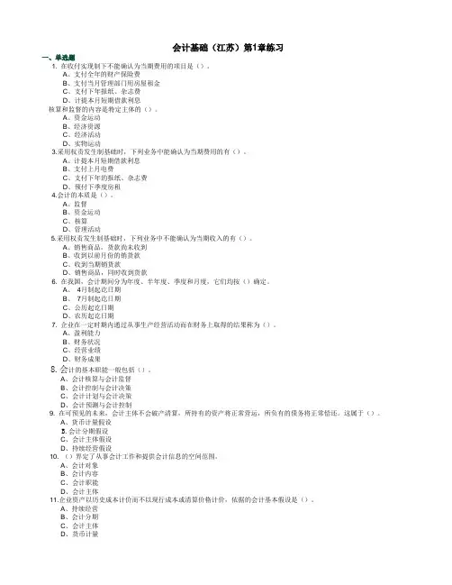 基础会计第一章