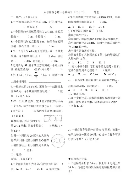 人教版六年级数学上册数学周周练22