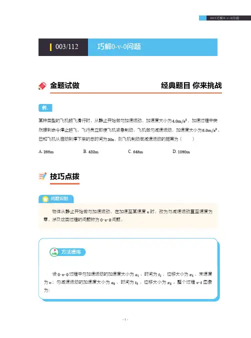 巧解0-v-0问题