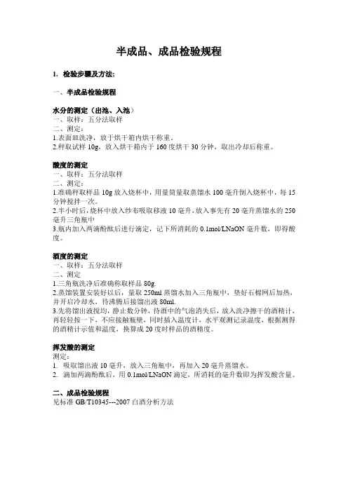 检验方法