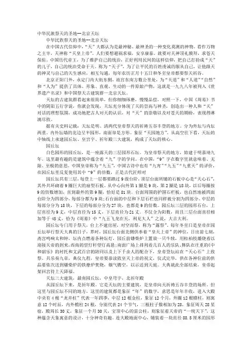 中华民族祭天的圣地--北京天坛 