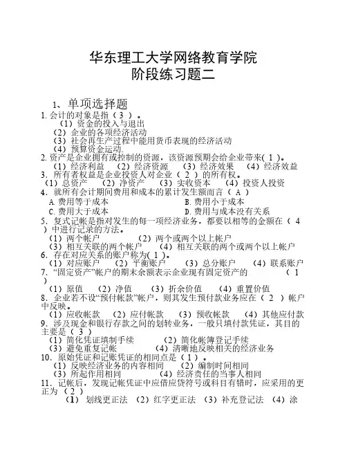 基础会计学阶段练习2