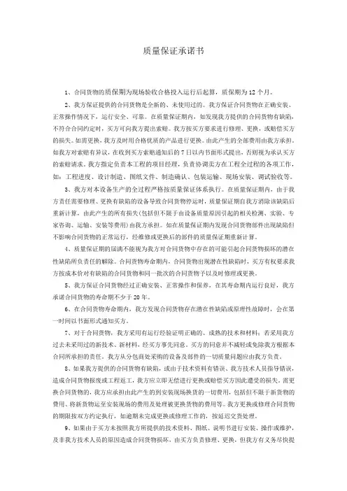 质量保证承诺书 2